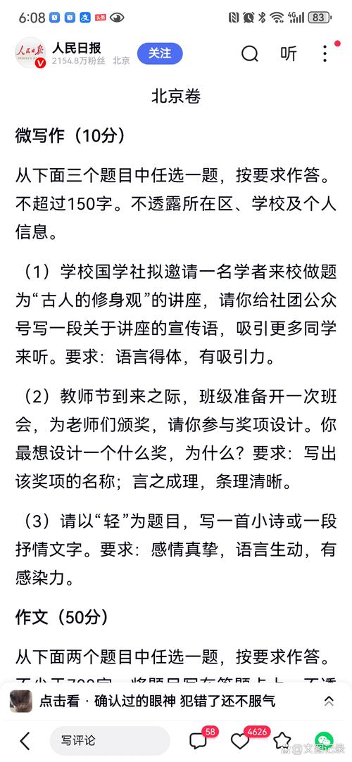 北京2025作文题会是什么？