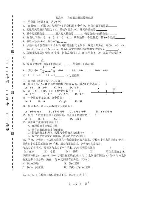 七年级数学有理数测试重点难点是什么?