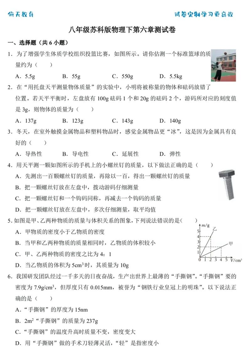 八年级下册物理考试题有哪些重点难点？