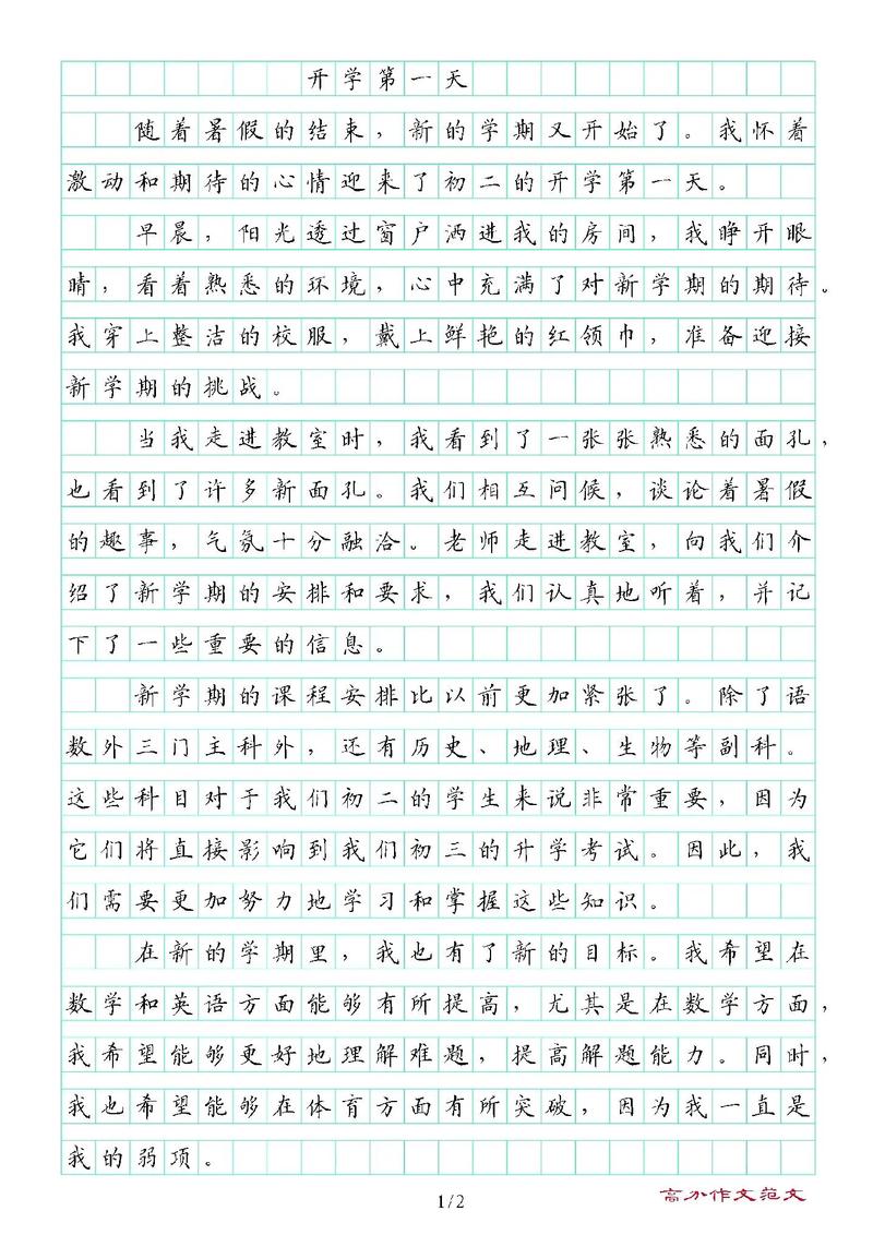 初中入学第一天作文