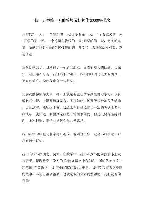 初中入学第一天作文