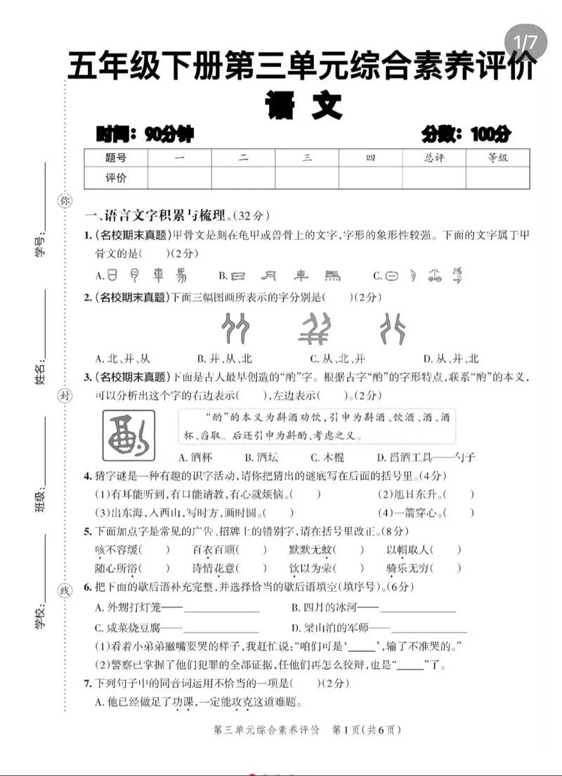 七年级第三单元检测卷重点难点是什么？