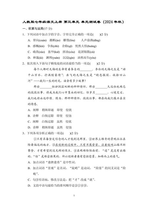 七年级第三单元检测卷重点难点是什么？