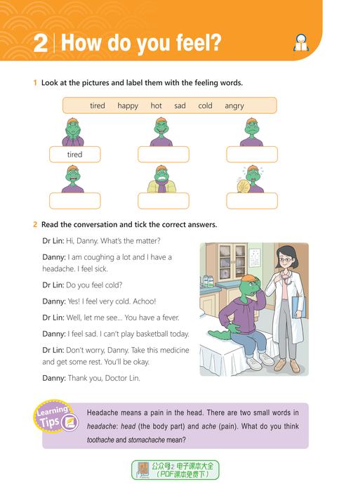 七年级上册冀教版课本