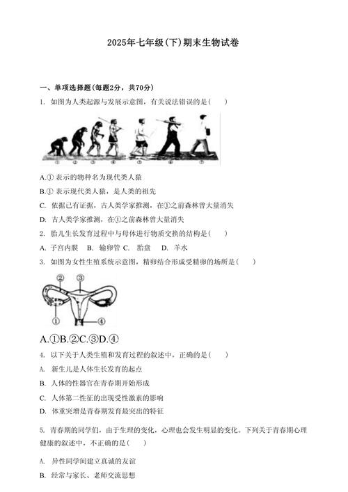 七年级生物下册复习题有哪些重点难点？