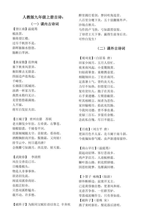 九年语文上册所有古诗有哪些？