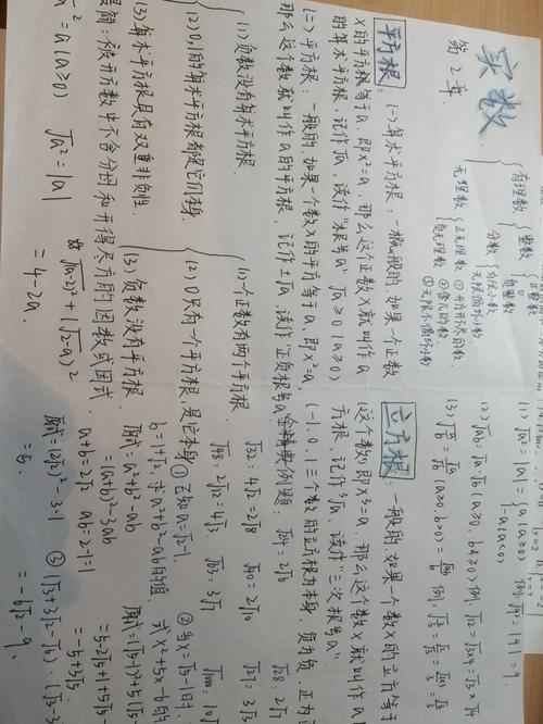 实数如何理解与运算？