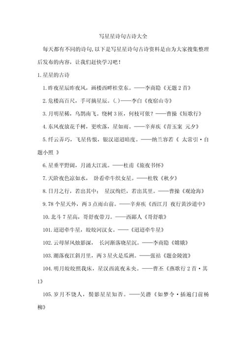 古诗写星星,藏着多少宇宙的浪漫与哲思?