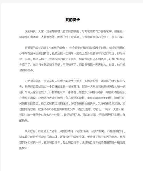 描写人物特长的作文