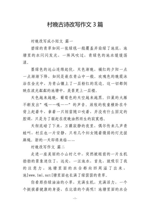 中考满分作文古诗改写