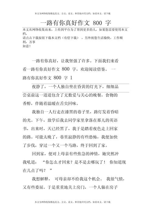 一路上有你，这份温暖如何藏进作文里？