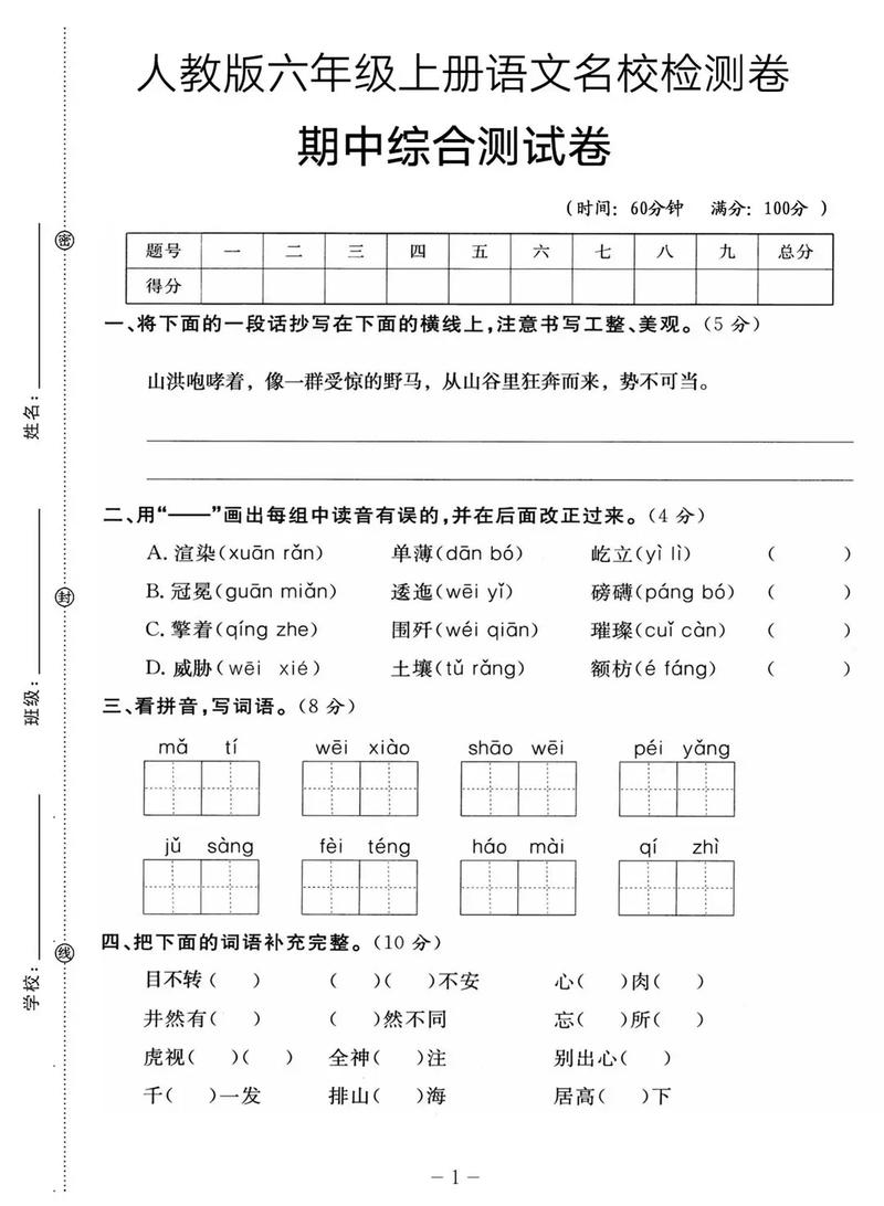 小学六年级上册语文题