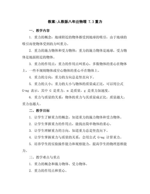 人教版八年级物理教案如何高效设计？