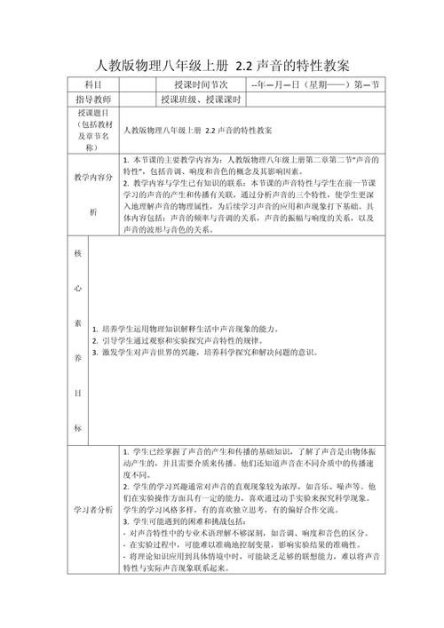 人教版八年级物理教案如何高效设计？