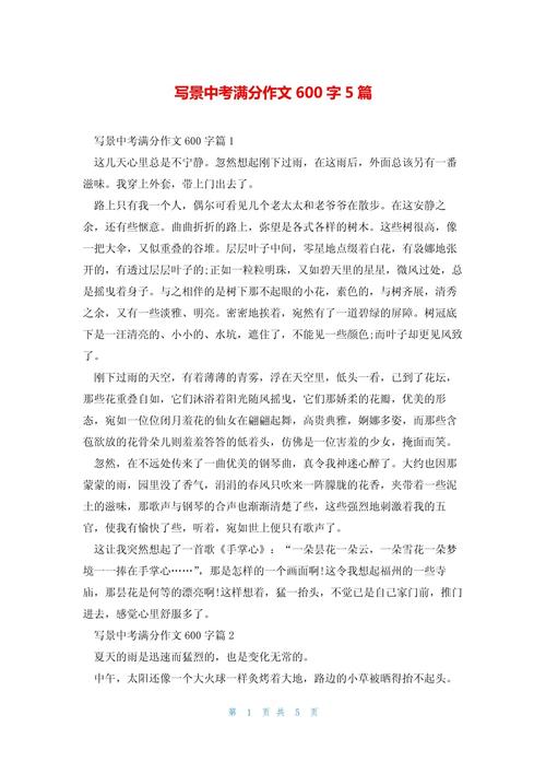 中考满分写景作文，如何写出画面感与真情实感？