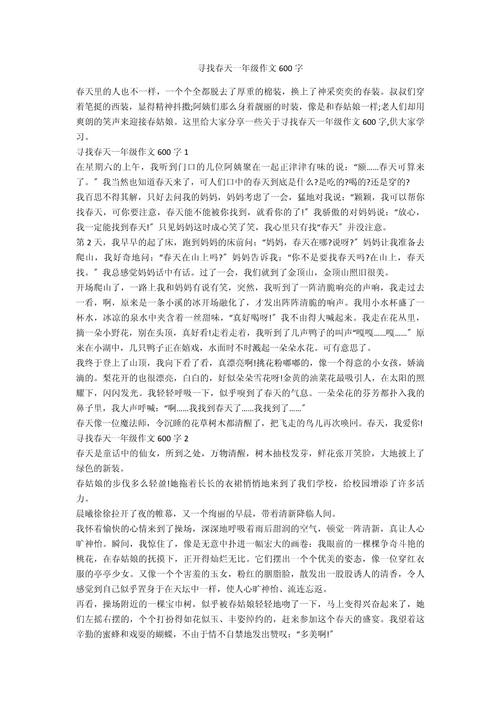 春天踪迹何处寻？