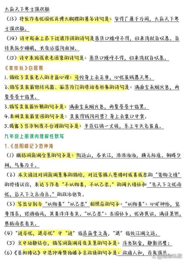 中考人教版古诗文默写有哪些高频考点？