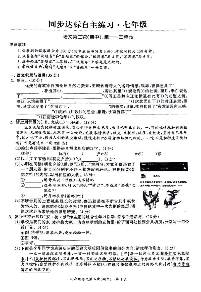 七年级上学期语文期中