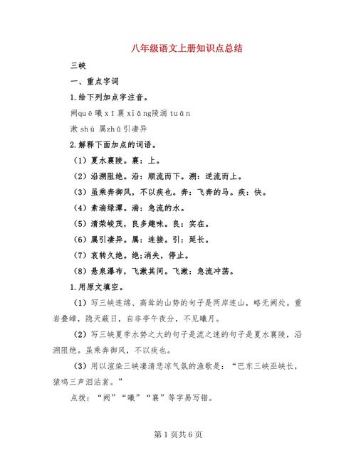 八年级上册总结归纳，重点难点如何把握？