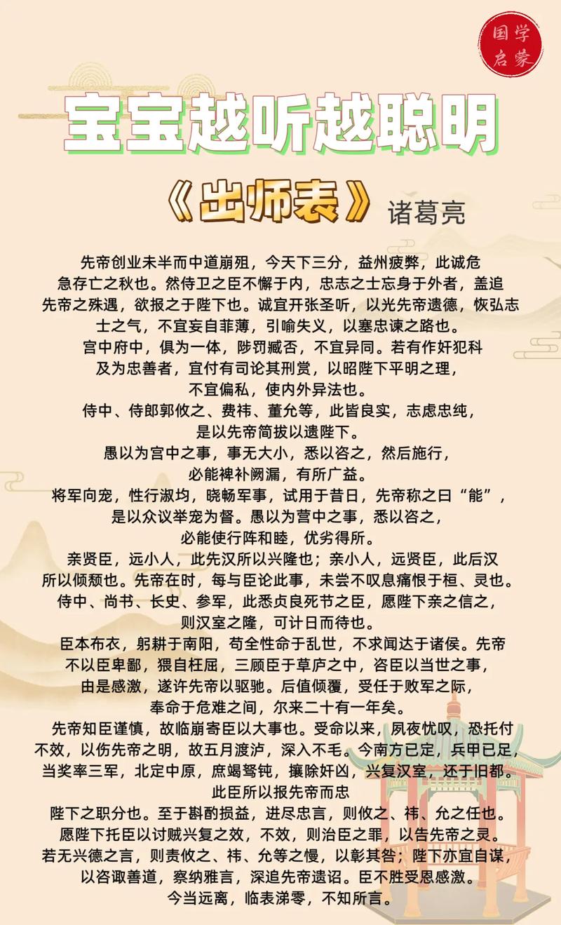 九年级上册语文出师表