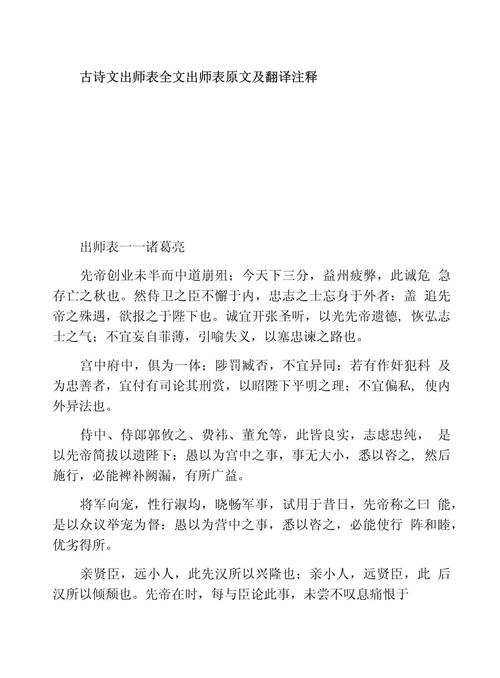 九年级上册语文出师表