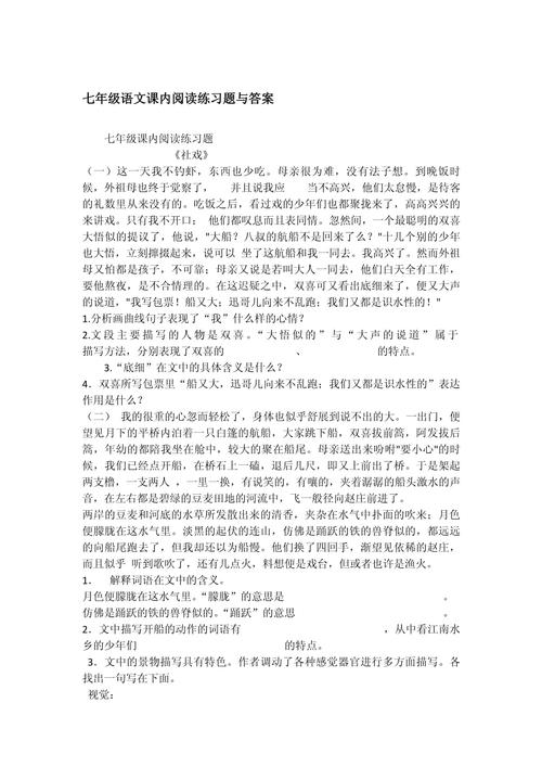 人教版七年级阅读训练