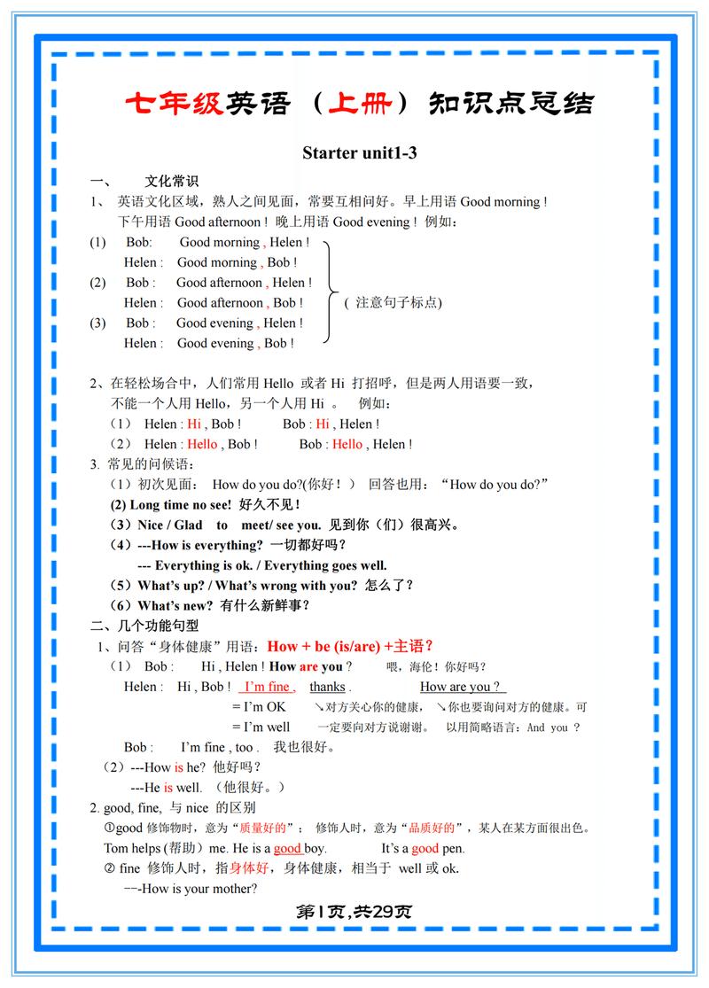 七年级上英语复习重点是什么？