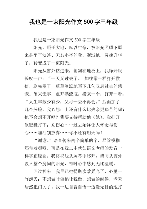 阳光如何照进我的生命？