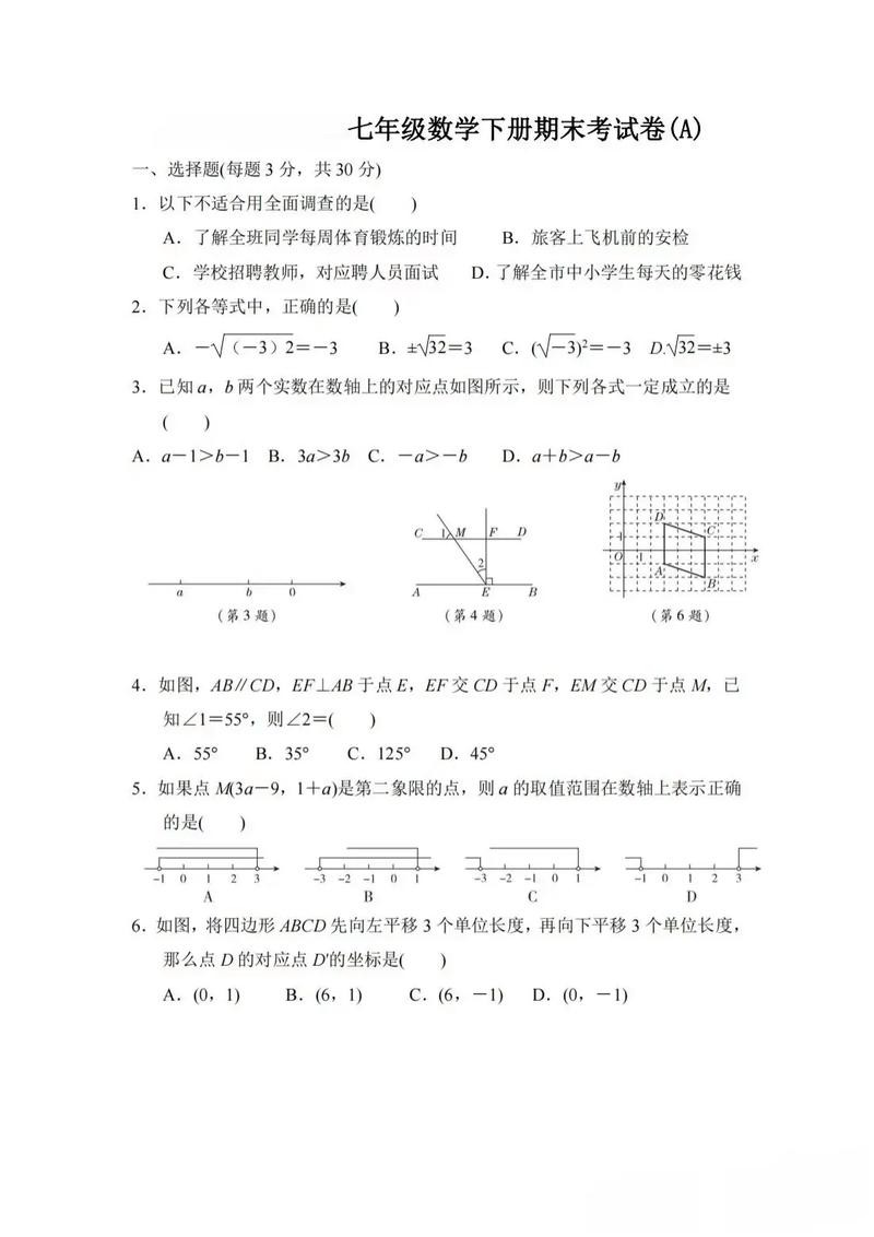 七年级下册单元期末重点难点解析？