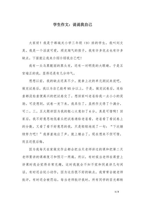 初一作文说说我自己，如何写出独特个性？