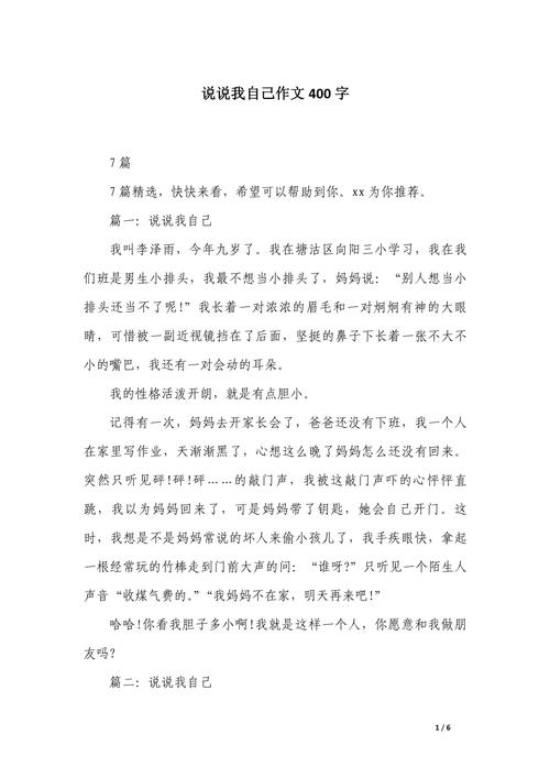 初一作文说说我自己，如何写出独特个性？