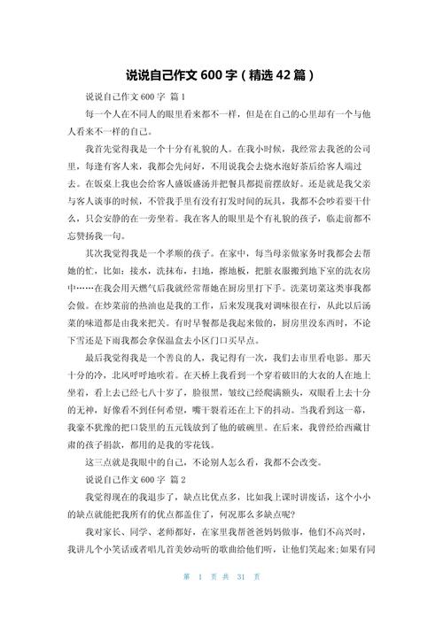 初一作文说说我自己，如何写出独特个性？