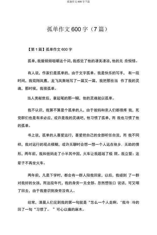 那段孤单的日子,藏着怎样的故事?
