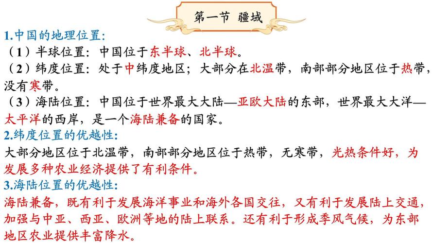 八年级地理复习PPT重点难点有哪些?