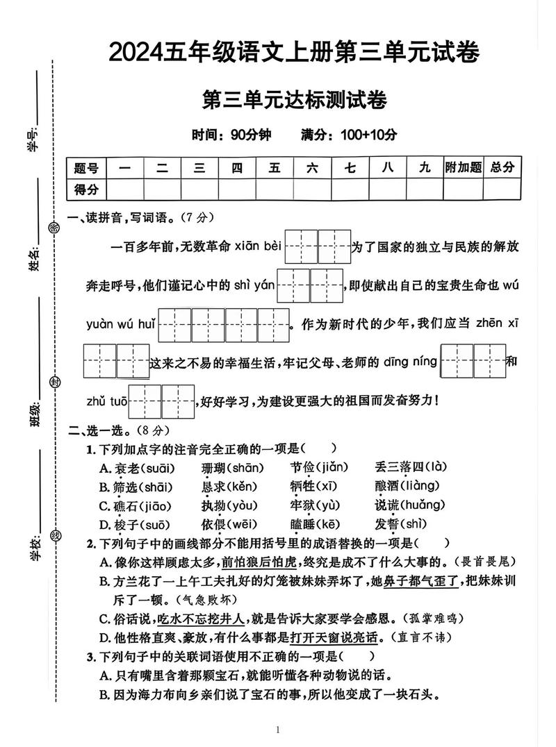 五年级上册单元练习三