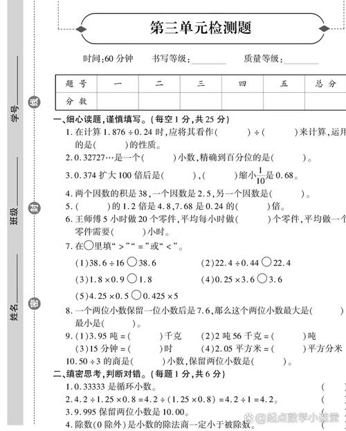 五年级上册单元练习三