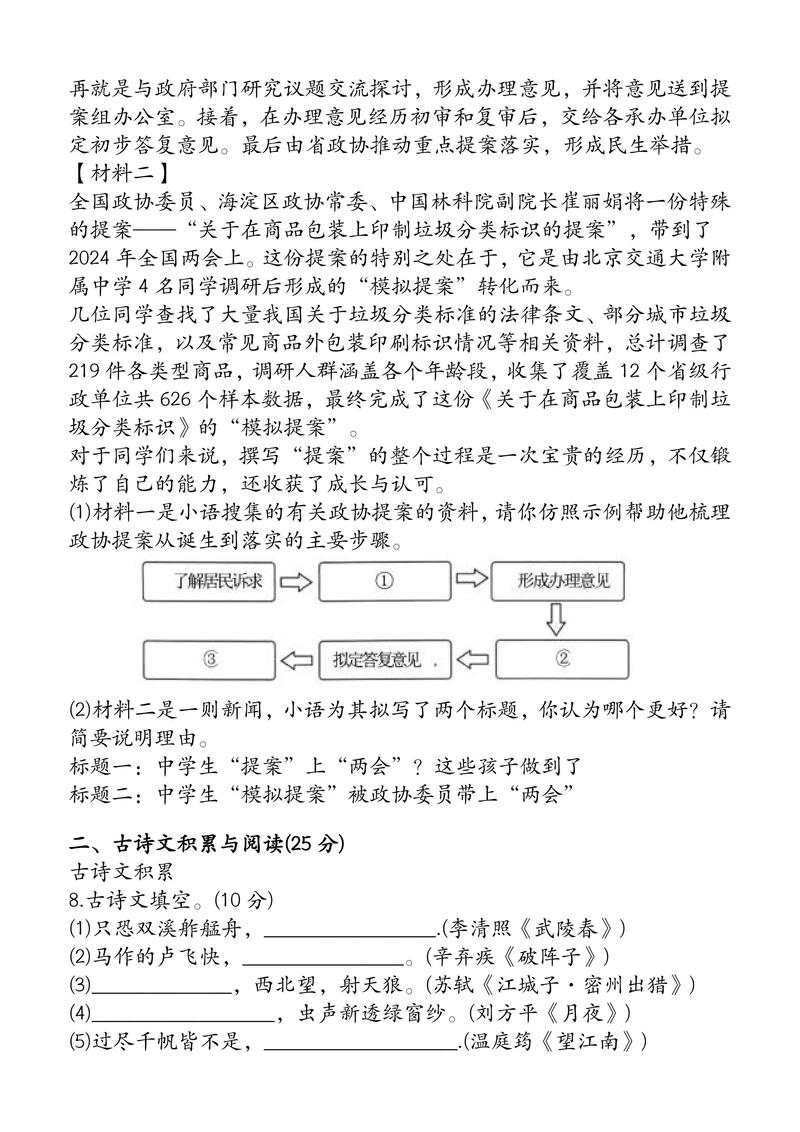 九年级上学期期末语文考什么重点？