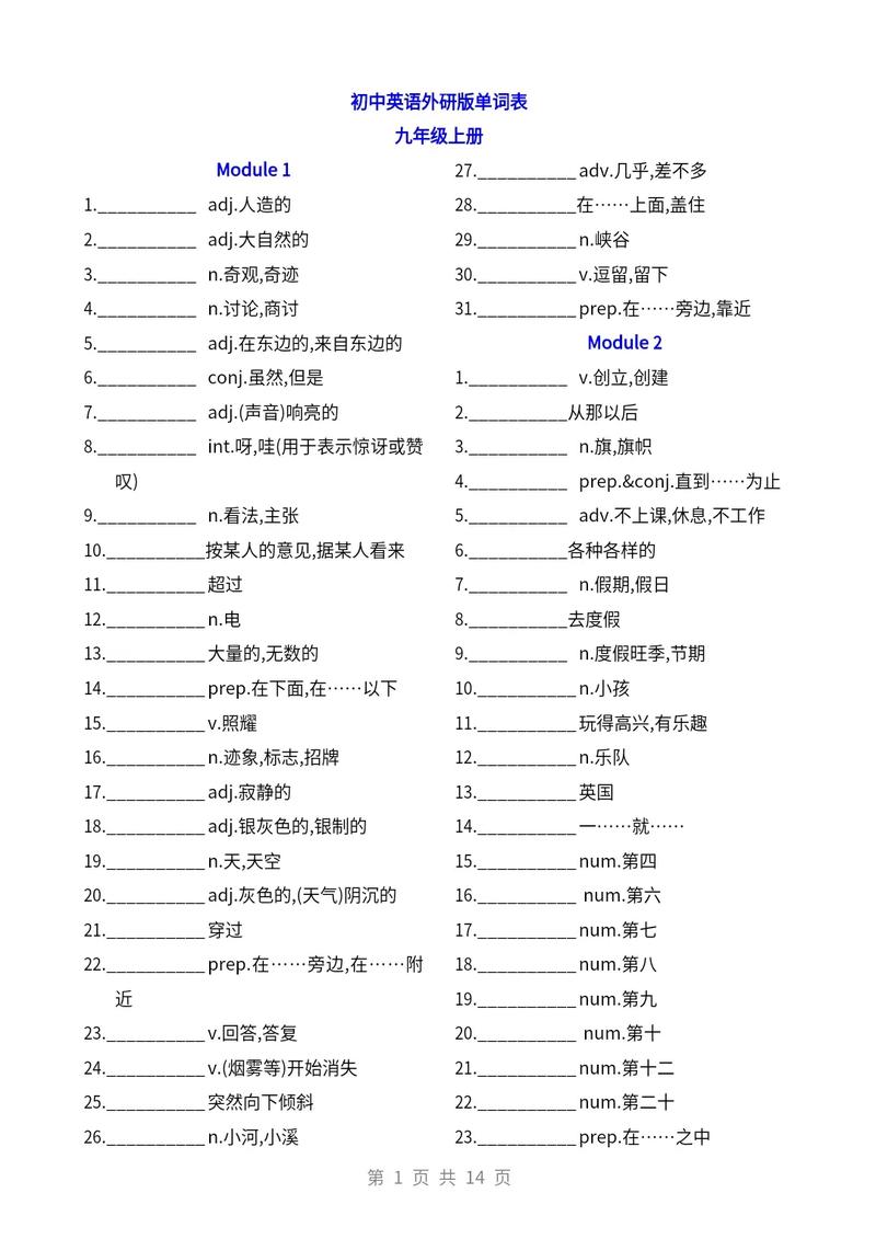 九年级九单元英语单词有哪些？