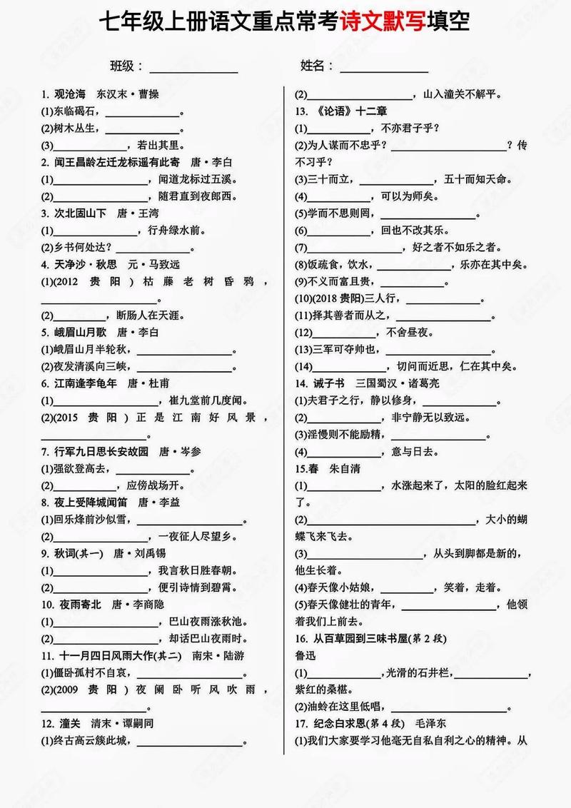 人教版古诗文默写汇编，高频考点有哪些？