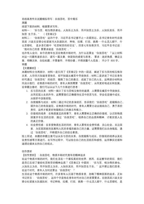 高考寓言类材料作文如何审题立意？