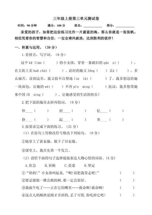 三年级语文上册三单元重点学什么?