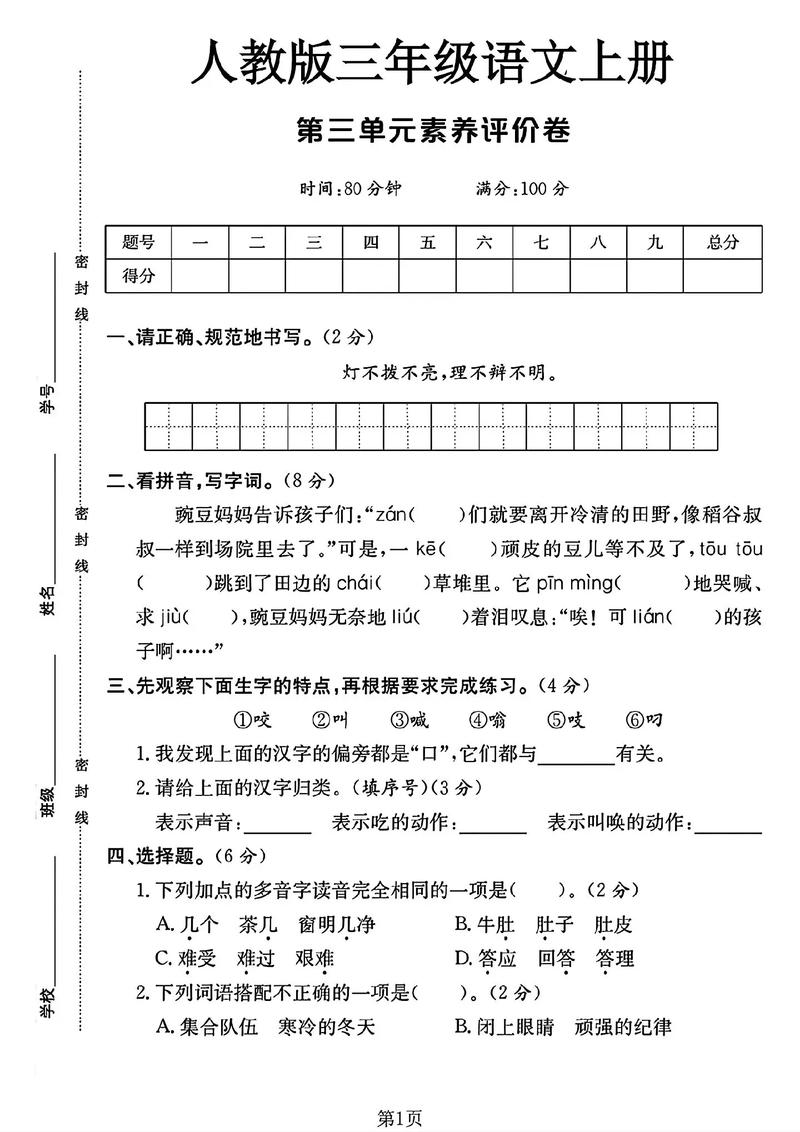 三年级语文上册三单元重点学什么?