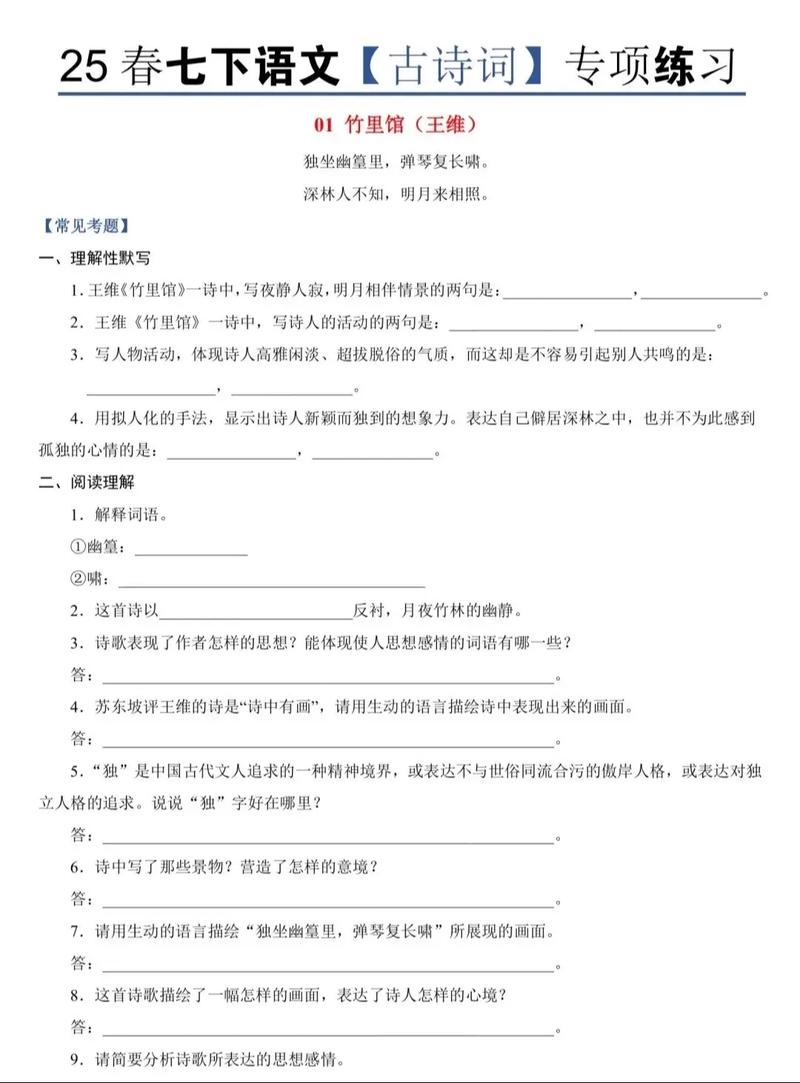 2025七下语文古诗