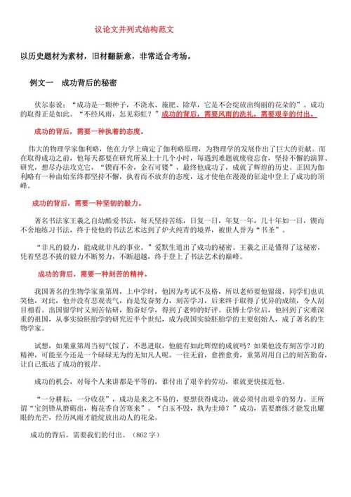 并列式作文如何写出彩？