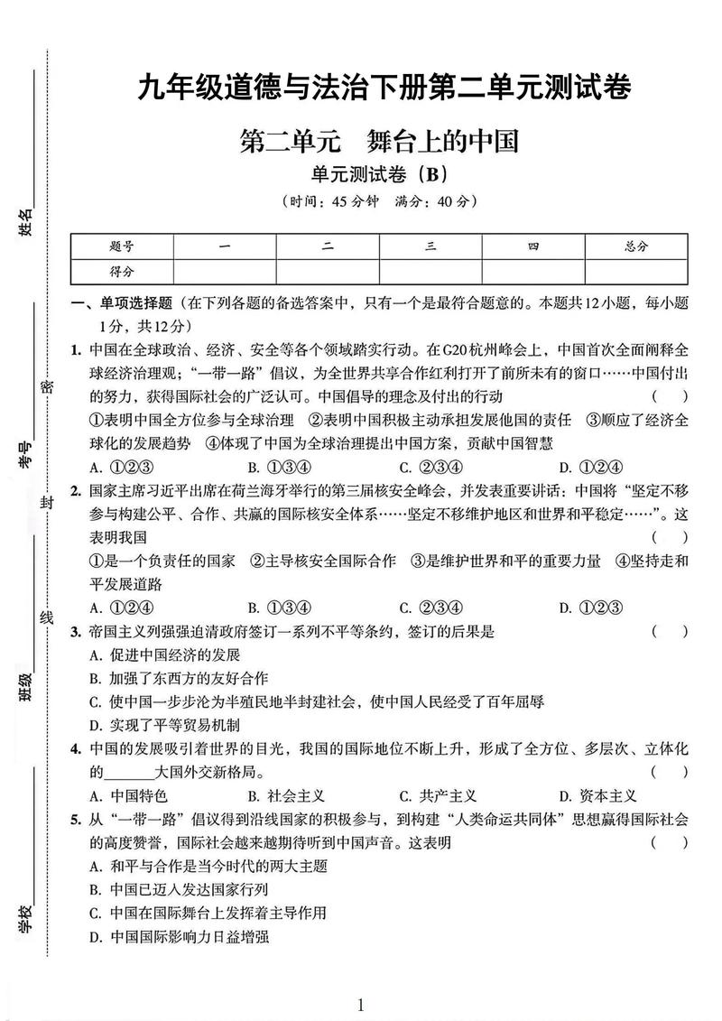 人教版九年级政治试卷如何高效复习？