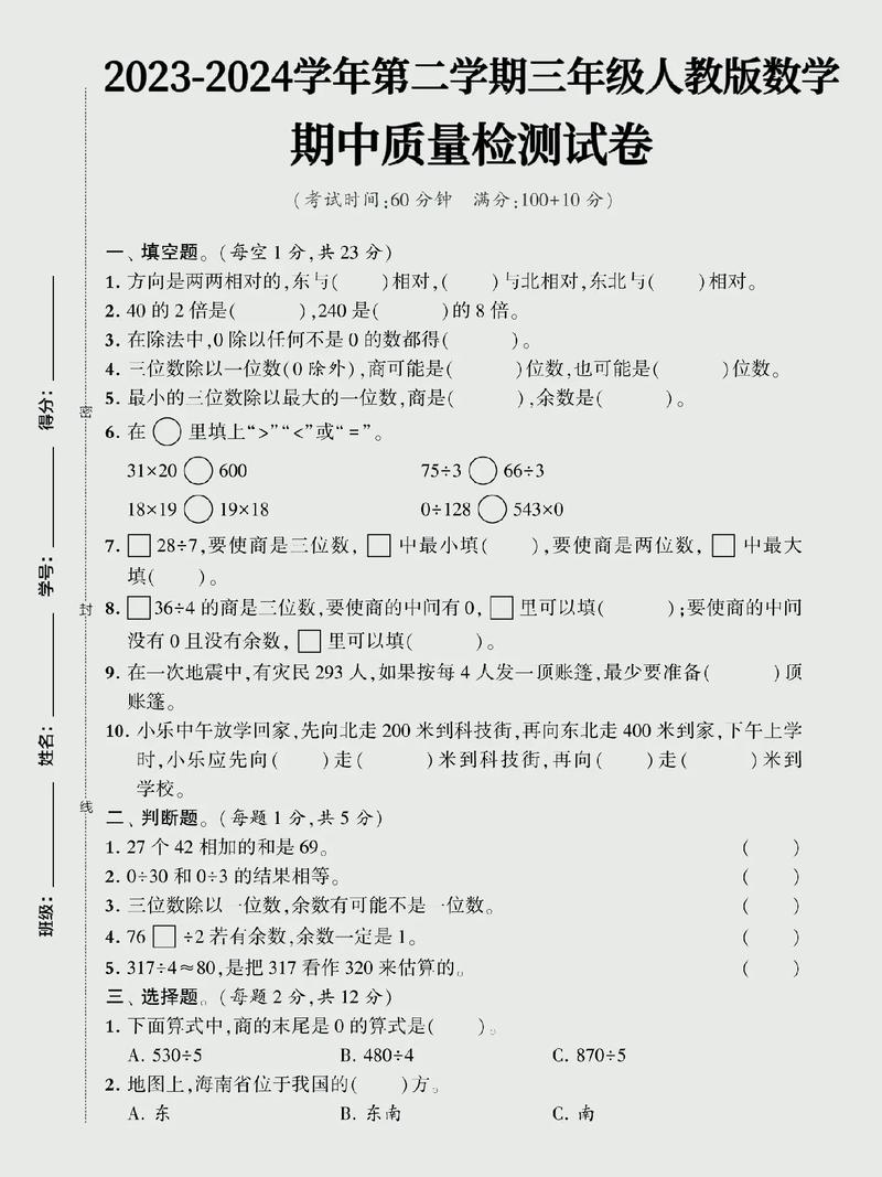 三年级期中数学题，考点难点有哪些？