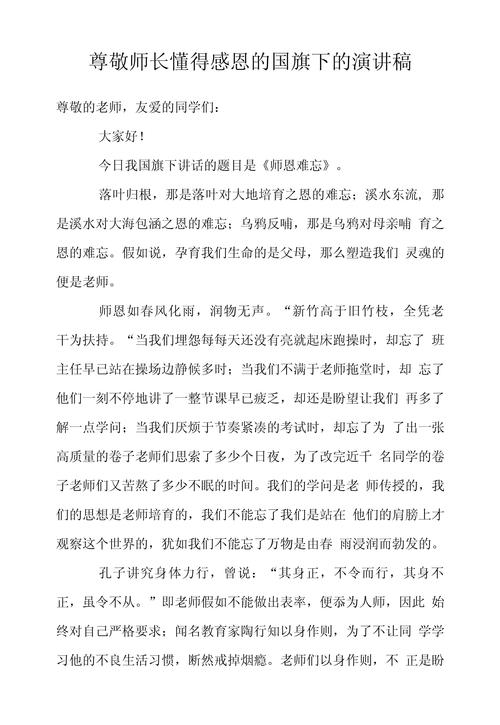 关于尊重老师的作文