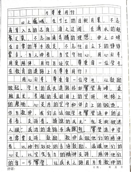 关于尊重老师的作文