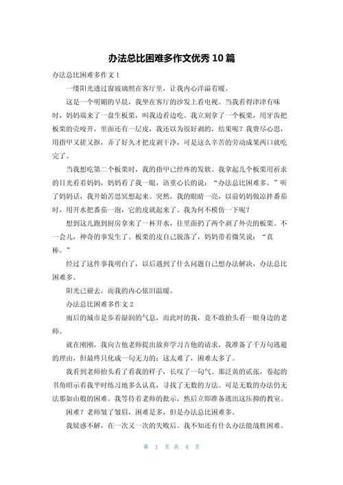 办法总比困难多？如何用事例证明？