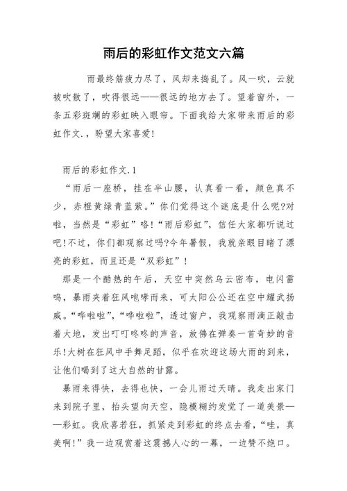 雨后彩虹为何总在雨后出现？